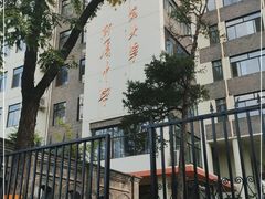 -北京师范大学附属中学