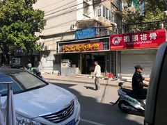门面-东北酱骨头馆(蓁巷店)
