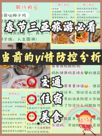 春节三亚旅游必看，当前的yi情防控分析