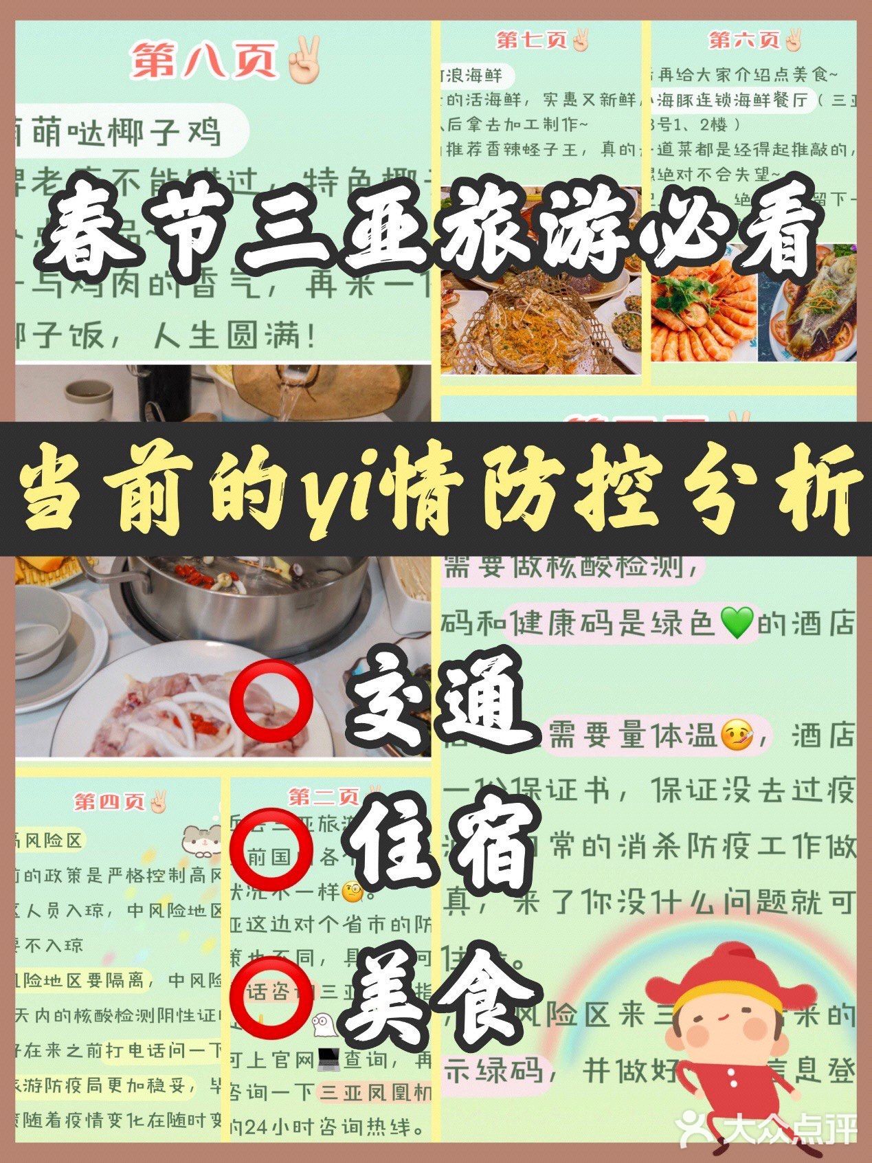 春节三亚旅游必看，当前的yi情防控分析