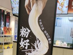 -回味鸭血粉丝汤(砂之船店)