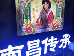 -老三样·旧食新味(万寿宫店)