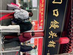 -宫门口馒头铺(创始人总店)
