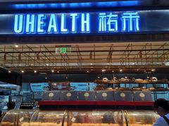 -UH祐禾(光谷世界城店)