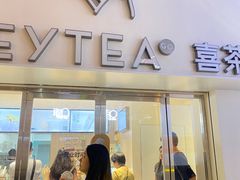 -喜茶(广州五羊邨店)