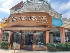 -盆满钵满·国家非遗传承(云台店)