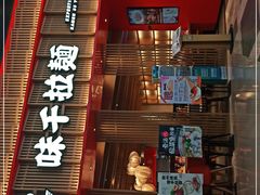 门面-味千拉面(航洋国际购物中心)