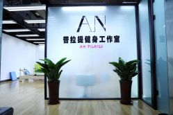 -AN普拉提女子健身工作室
