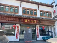 -黄牛肉馆·皖南土菜