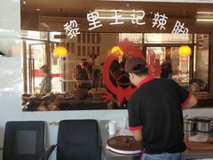 门面-黎里王记辣脚(黎里总店)