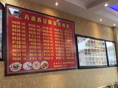 -古道香豆腐宴