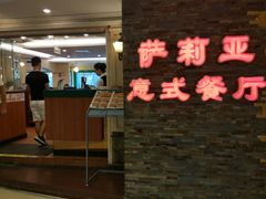 门面-萨莉亚(百信广场店)