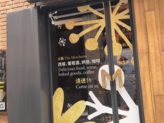 -大酉·M Coffee(北京美术馆店)