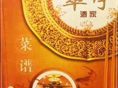 -翠亭酒家(山西南路店)