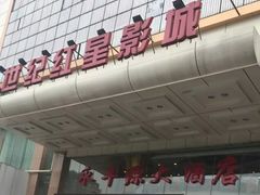 门面-永丰源大酒店(人民中路店)