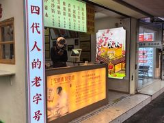 -孙氏梅花糕(马台街)