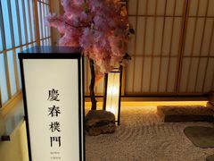 包房-庆春朴门