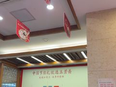 -五芳斋(中山大道总店)