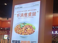 -超享乐剁椒面(合生汇店)