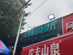 -同来顺烧烤餐厅(哈尔滨道店)