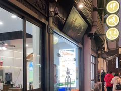 门面-东伊顺(高银街店)