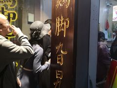-鸡脚旮旯平江路店