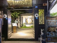 门面-浮何烤铺(桐梓林店)