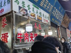 -老马家马蓉蛋菜夹馍·腊牛肉夹馍(回民街店)