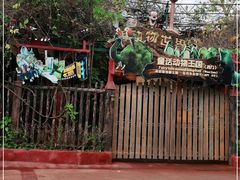 -长鹿旅游休博园