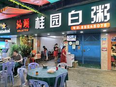 -桂园白粥·潮汕老味道