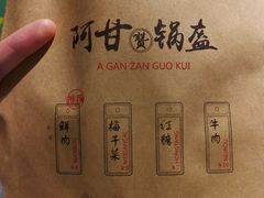 -阿甘锅盔(中关村食宝街店)
