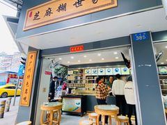 -芝麻糊世家(西华店)