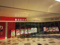 -蕃茄田艺术•美术绘画 •硬笔书法(滨江海威领界店)