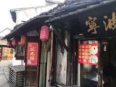 门面-状元楼(东大街店)