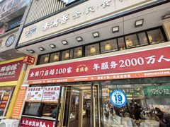 -素满香·食养自助(建邺万达店)