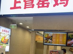 -上官窑鸡(长宁King88店)