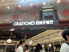 -CRAZYONES西班牙海鲜饭(上海美罗城店)
