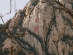 -北京凤凰岭