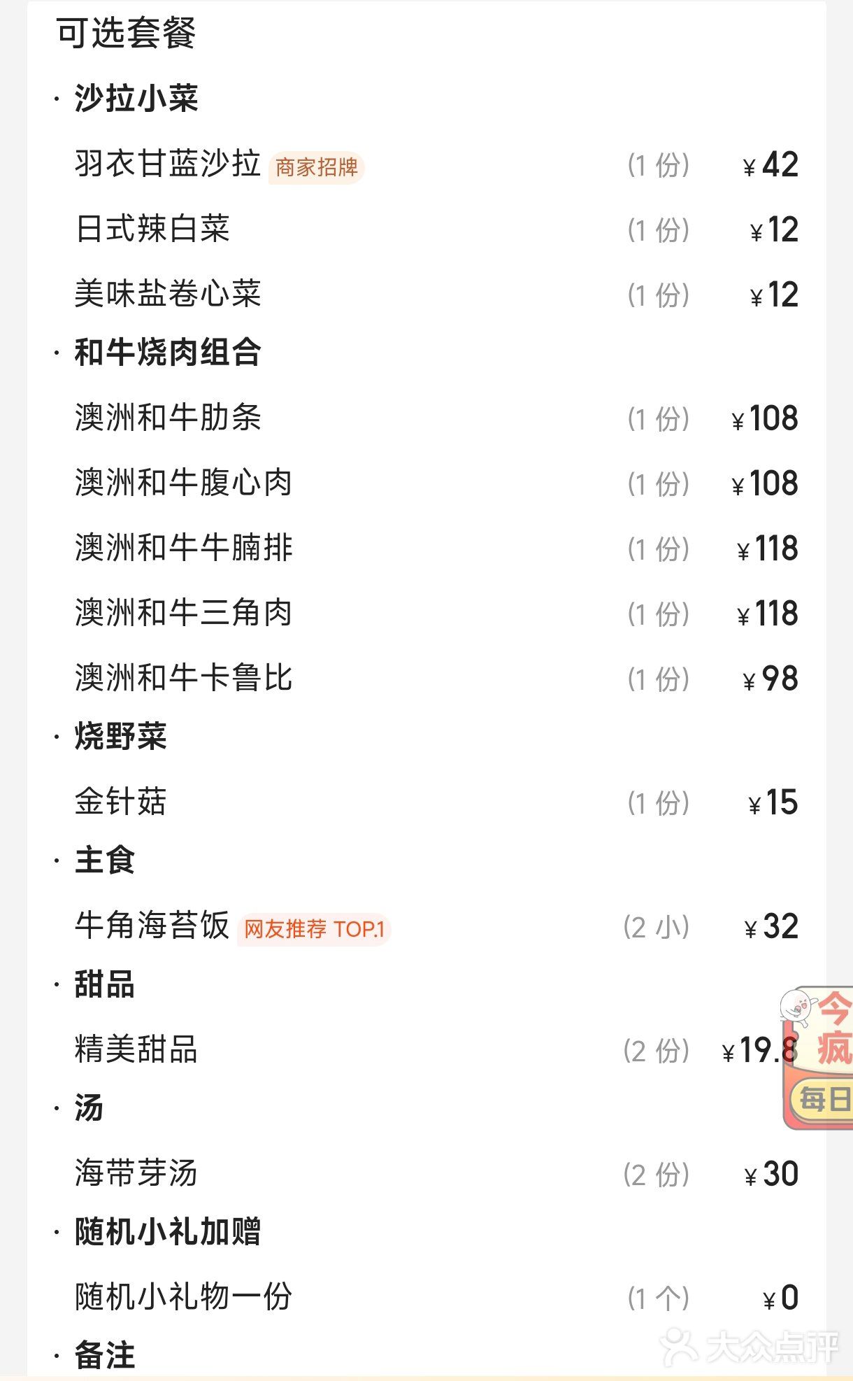🔥牛角烧肉| 春节特惠和牛进阶套餐❗️