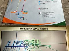 -816工程景区