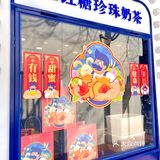 煲珠公｜🧨新春大礼包煲煲有福
