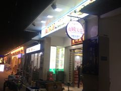 -贞姨美食·老字号海鲜大排档