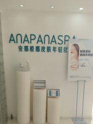-安那般那皮肤年轻化ANAPANA