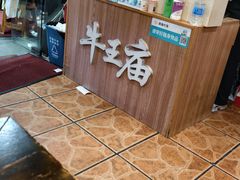 -牛王庙(龙华花园店)