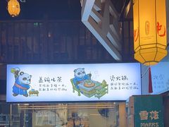 -月满大江千层肚火锅(锦城大道店)
