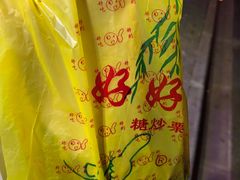 -好好栗子店(海宁总店)
