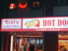 门面-Eckl’s爱氏热狗(猫街店)