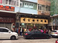 -澳洲牛奶公司(佐敦店)