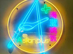 -Asianplus海蓝鸡饭