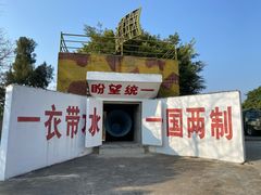 -大嶝英雄三岛战地观光园